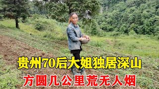 Guizhou's 70yearold elder sister lives alone in the mountains  deserted within a few kilometers