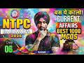 RRB NTPC 2026 | NTPC Current Affairs 2026 | Best 1000 MCQs | Current Affair For RRB NTPC 2026