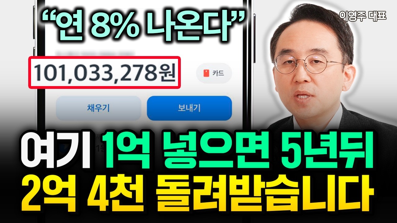 여기에 1억 넣고 5년만 기다리세요. 2억 4천 돌려받습니다 