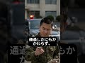 司令官車両に敬礼しなかった隊員たちの末路 #自衛隊ネタ #shorts
