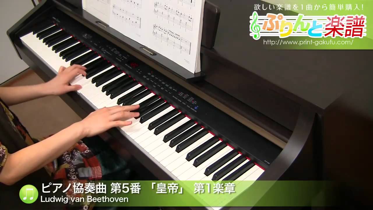 ピアノ協奏曲 第5番 「皇帝」 第1楽章 / Ludwig van Beethoven