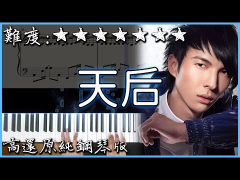 天后 - 陳勢安