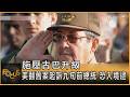 古巴升级美方压力