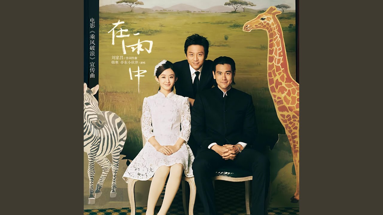 Watch 在雨中 on YouTube Watch 在雨中 on YouTube