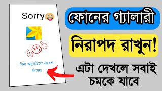 ফোনের প্রতিটা Apps লক করে রাখুন II New app lock for Android Bangla I k note apps lock II amdadul it screenshot 2