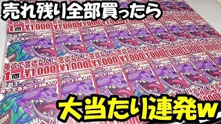 【遊戯王】ラストワン賞狙いで売れ残っていたくじを全部買ったら大当たりがメッチャ出るんだがｗｗｗ
