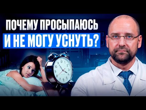 INSOMNIA AT NIGHT: WHY YOU WAKE UP AT 3-4 AM AND HOW TO GET RID OF IT