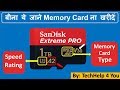 How to choose Right SD card |Memory card Type and Class speed Rating explained in Hindi-TechHelp4you