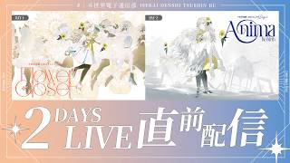 ヰ世界情緒 -ヰ世界電子通信部-の配信のサムネイル画像