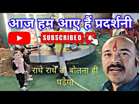 आज हम आए प्रदर्शनी मेला बहुत ही सुंदर नजारा💞💞