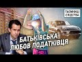 Звідки у сина голови ДПС Любченка новий Porsche та квартира на Печерську | Таємниці Слідства