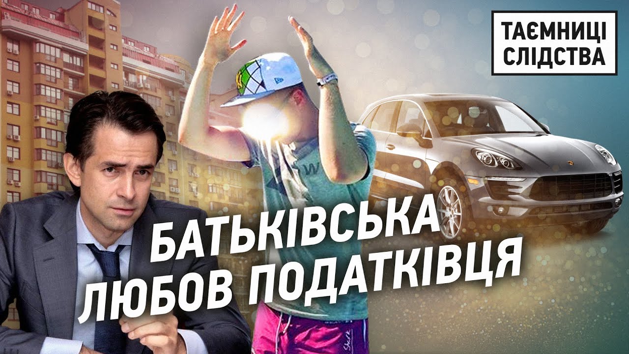 Син нового голови податкової володіє дорогою квартирою і не знає ...