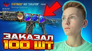 это полный треш! КУПИЛ 100 АКР EVOLUTION STATTRACK И СЛОВИЛ СКИН ЗА 100000 ГОЛДЫ В STANDOFF 2