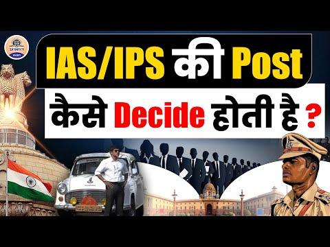 UPSC Preparation : UPSC पास करने के बाद कैसे तय होता है कौन IAS बनेगा कौन IPS? Prabhat Exam