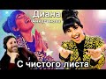 Diana Ankudinova - From scratch (video premiere) ~ Диана Анкудинова - С чистого листа | REACTION