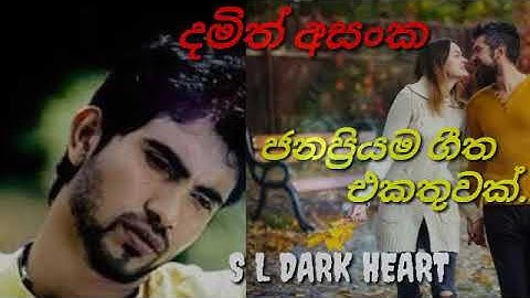 Damith asanka best songs collection 💗 💗 💗