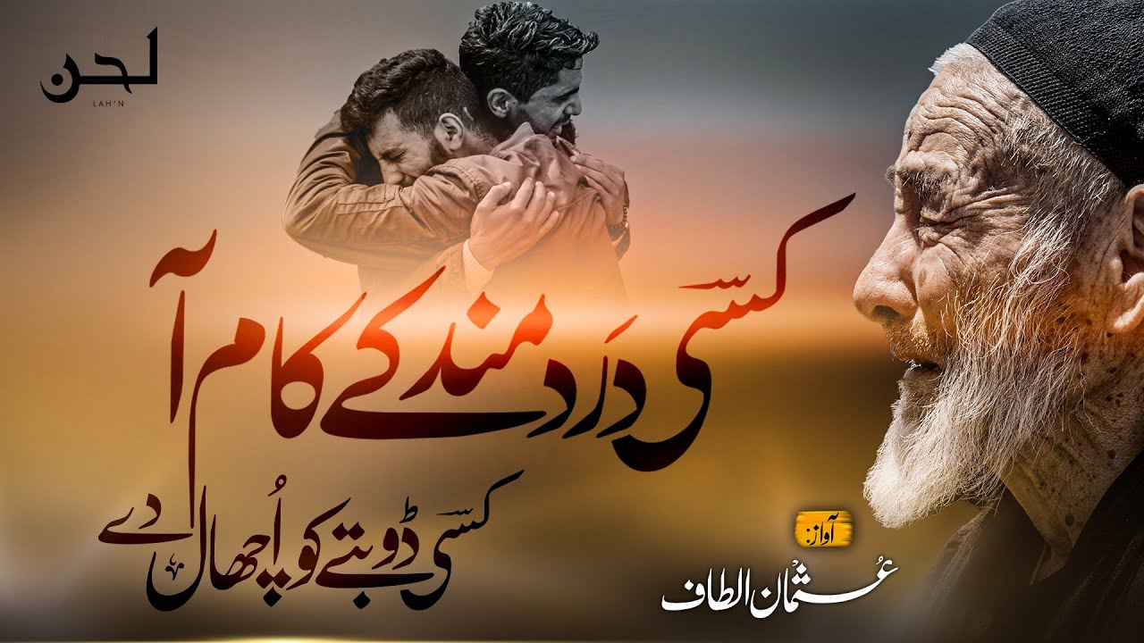 Kisi Dard Mand Ke Kaam Aa | Heart Touching Urdu Kalaam | Spiritual Motivation | 2025 |