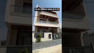 लक्ज़री एलिवेशन वाला घर #housedesign #home #house #homemade #villa #shortsvideo #forsale #newhome