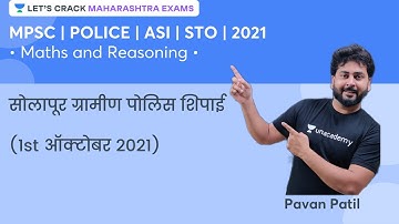 MPSC - Police - 2021 | गणित  व बुद्धिमत्ता चाचणी  | Lets Crack Maharashtra Exams | Pavan Patil