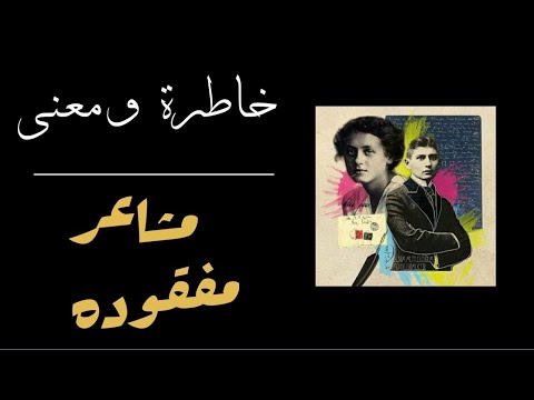 خاطره ومعنى مشاعر مفقوده