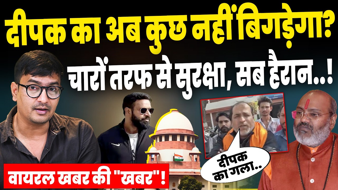 Mohammad Deepak vs Bajrang Dal:दीपक को मिला सबका चौतरफा साथ?  बजरंग दल वाले हैरान| Viral Video |News