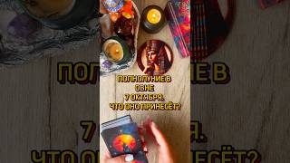 🌕ПОЛНОЛУНИЕ В ОВНЕ, ЧТО ПРИНЕСЁТ? #таро #tarotcards #tarot #таролог #гадание #эзотерика #расклад