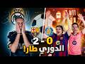انهيار المدريدي سيف بعد خسارة الليغا برشلونة يضرب بقوة ويقترب من اللقب