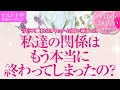 🔮恋愛タロット🌈音信不通・LINEブロック・喧嘩・お別れ・疎遠 etc... 私達の関係はもう本当に終わってしまったの❔可能性・チャンスは❔復活の月は❔あなたへの本音・2人の関係・2人の未来結果💗復縁