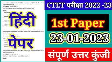 CTET Analysis 2022 | CTET Today Paper (23 Jan) | CTET Paper 1 Analysis & Expected Cut Off हिंदी पेपर