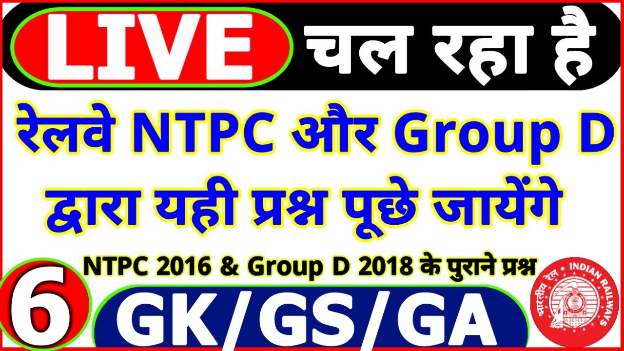 gk gs for rrb ntpc