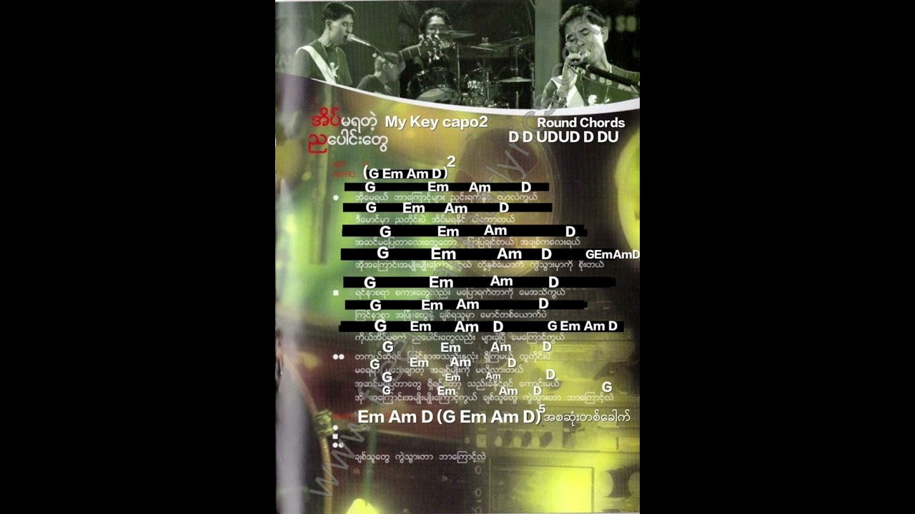 အိပ်မရတဲ့ညပေါင်းတွေ -- Eaite ma ya tae nga paung tawe / Guitar Cover Aung Lay (Hakha)