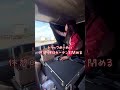 【乙女の休憩タイム】トラックめいめい🤰#トラックめいめい #hokkaido # #女性トラックドライバー #truck #truckdriver #トラック #japan