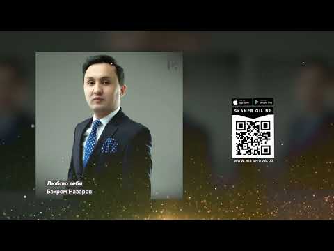 Бахром Назаров - Люблю тебя