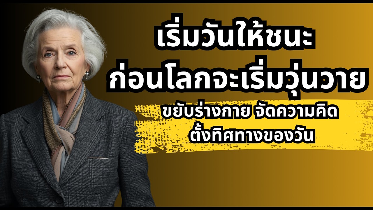 #เริ่มวันให้ชนะ ก่อนโลกจะเริ่มวุ่นวาย #แสงในตัวเรา