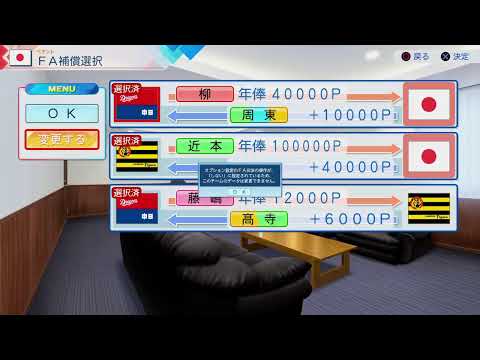 7年止まってたパワプロプロ野球2026-2027をプレイしてみた