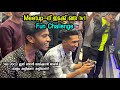 Intel Core Gaming ലാപ്ടോപ്പിൽ ഒരു 1v1 Fun Challenge &amp; Fan Meetup - Reliance Digital Store, Bangalore