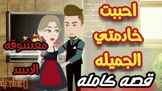 تبرعات/اخضر...احببت&خادمتي&الجميله