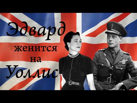 Видео: Герцог Виндзорский играл на волынке?