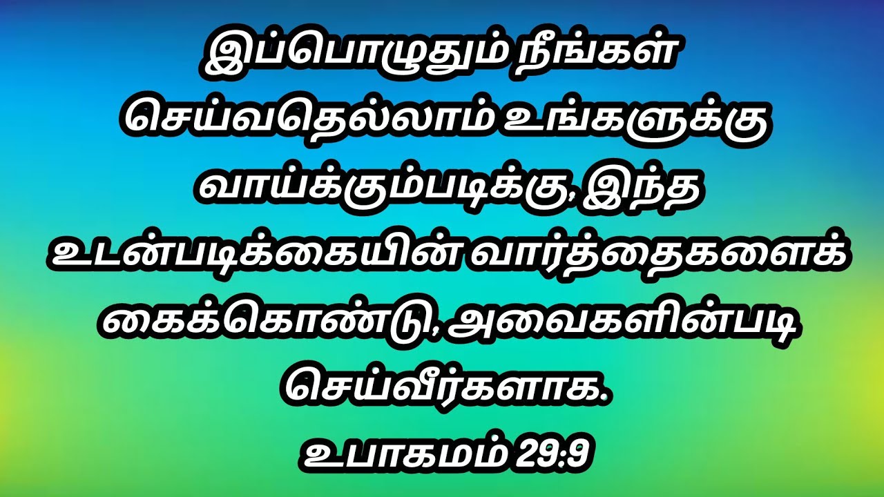 செய்வதெல்லாம் வாய்க்கும்//dhinam oru jebam//தினம் ஒரு ஜெபம்//