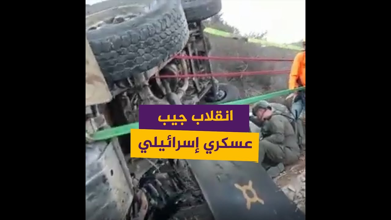 إصابة 4 جنود إسرائيليين بانقلاب جيب عسكري قرب سلفيت