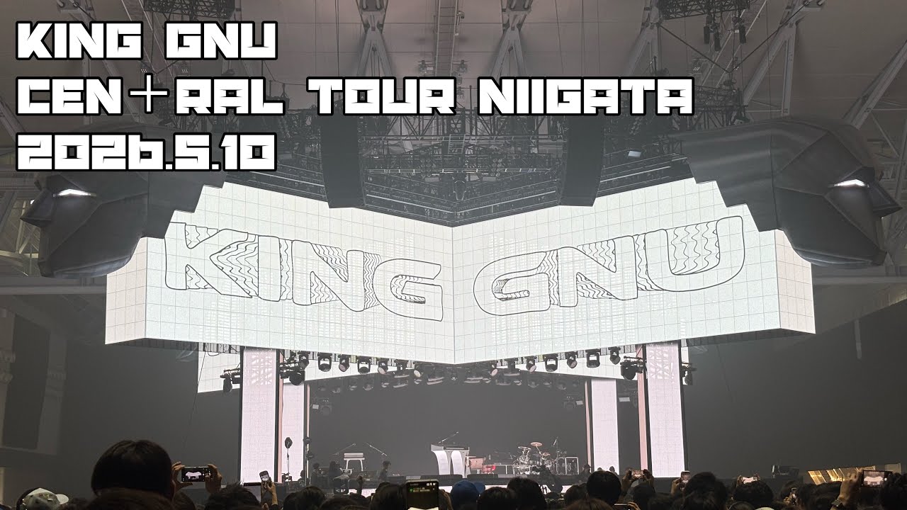 King Gnu CEN＋RAL Tour 2026.5.10(朱鷺メッセ 新潟コンベンション