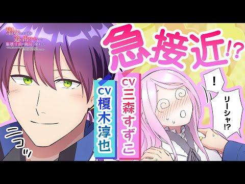 アニコミ『聖女なのに国を追い出されたので、崩壊寸前の隣国へ来ました』  第11話【切り抜き版】【 #三森すずこ 】【 #榎木淳弥 】