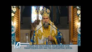 Η γιορτή του Ευαγγελισμού στον Πανηγυρίζοντα Ιερό Ναό της Ευαγγελίστριας