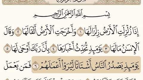 سورة الزلزلة بصوت الشيخ محمد ايوب #religion #محمد_ايوب #القرآن_الكريم #تلاوات #جزء_عم #سورة_الزلزلة