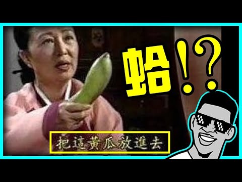 新片｜封面：蛤！？確定要我把這放進去？！😨😱（原來我們以前的電視劇情這麼猛🤣）｜本集車速Level：閃電霹靂車級｜超爆笑梗圖梗文迷因對話｜😎墨鏡哥主頻道😎