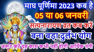     2023  Magh Purnima Kab Hai 2023  Magh Purnima 2023 Date Time  Purnima