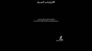 سورة الإسراء آية ٣٣-٣٥