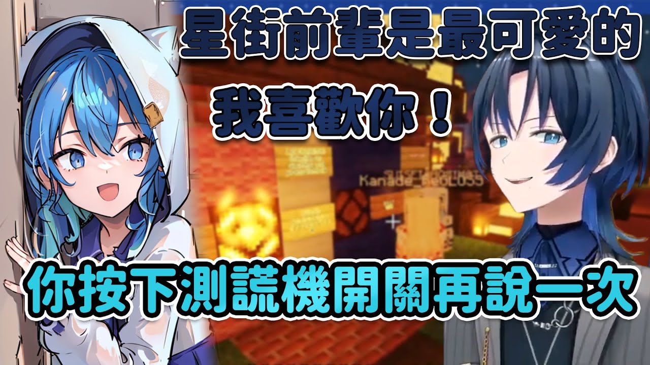 星街又來帶新人拉！青君和奏頂得住星街的"關照"嗎？ReGLOSS新人們的生存考驗！【hololive精華】【Vtuber剪輯】【火威青/星街すいせい/音乃瀬奏】【Minecraft】