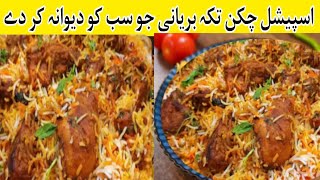 Chicken Tikka Biryani Recipe | Tikka Chicken Biryani Asaan Recipe | Let