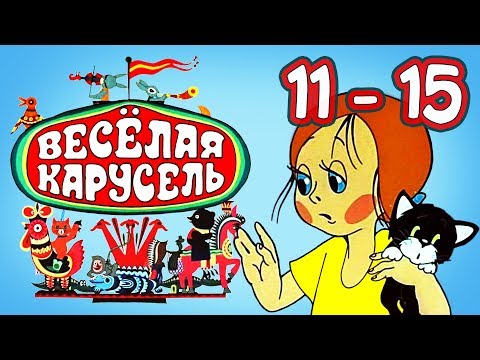 Весёлая Карусель Все Выпуски Союзмультфильм Hd